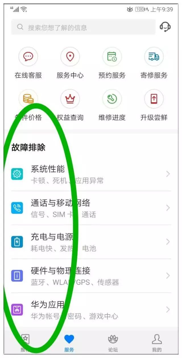 华为手机维修服务流程